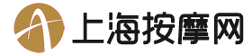 上海按摩网